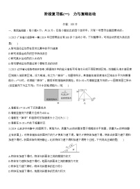 2026高考物理大一轮复习-第三章 阶段复习练(一)力与直线运动-专项训练【含答案】