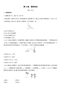 2026高考物理大一轮复习-第四章 第18练 抛体运动-专项训练【含答案】
