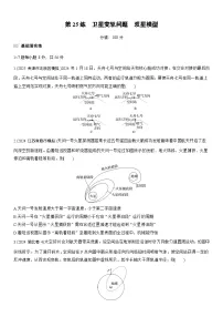 2026高考物理大一轮复习-第五章 第25练 卫星变轨问题 双星模型-专项训练【含答案】