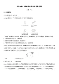 2026高考物理大一轮复习-第六章 第29练 机械能守恒定律及其应用-专项训练【含答案】