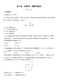 2026高考物理大一轮复习-第六章 第30练 功能关系 能量守恒定律-专项训练【含答案】