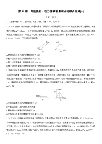 2026高考物理大一轮复习-第六章 第31练 专题强化：动力学和能量观点的综合应用[A]-专项训练【含答案】