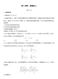 2026高考物理大一轮复习-第八章 第41练 机械波[A]-专项训练【含答案】