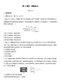 2026高考物理大一轮复习-第八章 第41练 机械波[B]-专项训练【含答案】
