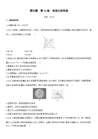 2026高考物理大一轮复习-第九章 第42练 电场力的性质-专项训练【含答案】