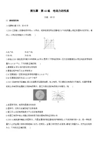 2026高考物理大一轮复习-第九章 第42练 电场力的性质-专项训练【含答案】