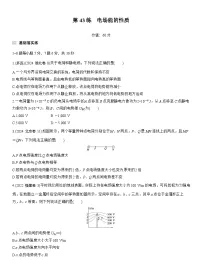 2026高考物理大一轮复习-第九章 第43练 电场能的性质-专项训练【含答案】