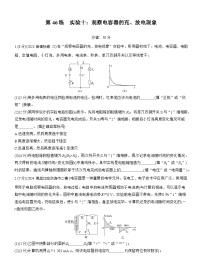 2026高考物理大一轮复习-第九章 第46练 实验十：观察电容器的充、放电现象-专项训练【含答案】