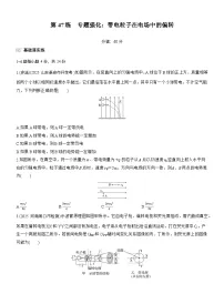 2026高考物理大一轮复习-第九章 第47练 专题强化：带电粒子在电场中的偏转-专项训练【含答案】
