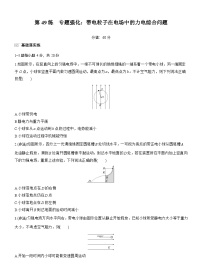 2026高考物理大一轮复习-第九章 第49练 专题强化：带电粒子在电场中的力电综合问题-专项训练【含答案】