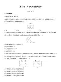 2026高考物理大一轮复习-第十章 第51练 闭合电路的欧姆定律-专项训练【含答案】