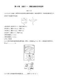 2026高考物理大一轮复习-第十章 第53练 实验十一：测量金属丝的电阻率-专项训练【含答案】
