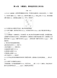 2026高考物理大一轮复习-第十章 第54练 专题强化：测电阻的其他几种方法-专项训练【含答案】