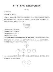2026高考物理大一轮复习-第一十一章 第57练 磁场及其对电流的作用-专项训练【含答案】