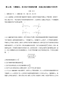 2026高考物理大一轮复习-第一十一章 第64练 专题强化：复合场中的摆线问题 动量定理在磁场中的应用-专项训练【含答案】