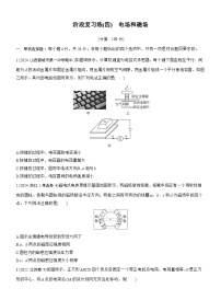 2026高考物理大一轮复习-第一十一章 阶段复习练(四)电场和磁场-专项训练【含答案】