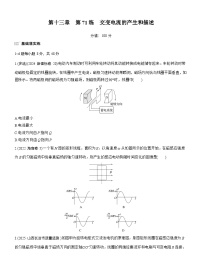 2026高考物理大一轮复习-第一十三章 第71练 交变电流的产生和描述-专项训练【含答案】