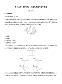 2026高考物理大一轮复习-第一十三章 第71练 交变电流的产生和描述-专项训练【含答案】