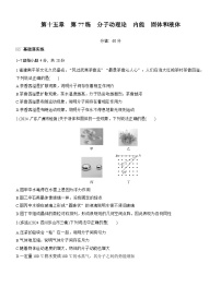 2026高考物理大一轮复习-第一十五章 第77练 分子动理论 内能 固体和液体-专项训练【含答案】