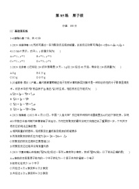 2026高考物理大一轮复习-第一十六章 第85练 原子核-专项训练【含答案】