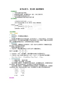 （通用）2026高考物理重难点讲练 变压器、远距离输电(基础)+巩固练习（附解析）