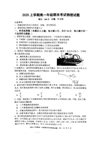 湖南省邵阳市2024-2025学年高一下学期期末考试物理试卷