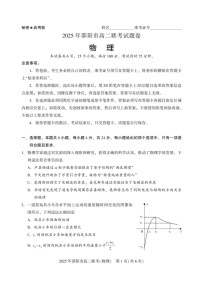 湖南省邵阳市2024-2025学年高二下学期7月期末考试物理试卷