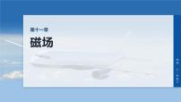 2026高考物理大一轮复习-第一十一章-第62课时专题强化：带电粒子在组合场中的运动【课件】