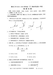 重庆八中2025年高一下学期7月期末物理试题+答案