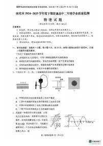 四川南充2024-2025学年高二下学期期末考试物理试题+答案