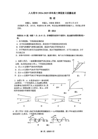 北京人大附中2025届高三（下）开学考物理试题（含答案）