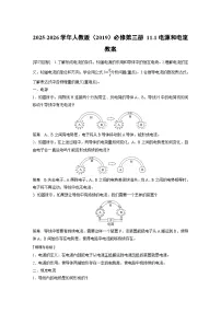 人教版 (2019)必修 第三册电源和电流教学设计