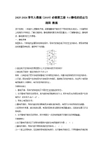 物理必修 第三册静电的防止与利用教案