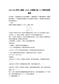 人教版 (2019)必修 第三册电源和电流教案