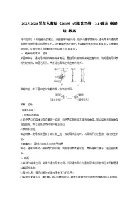 人教版 (2019)必修 第三册磁场磁感线教案