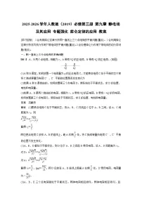 高中物理人教版 (2019)必修 第三册库仑定律教学设计及反思