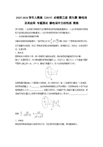 高中物理人教版 (2019)必修 第三册库仑定律教案