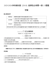高中物理教科版 (2019)选择性必修 第一册碰撞导学案