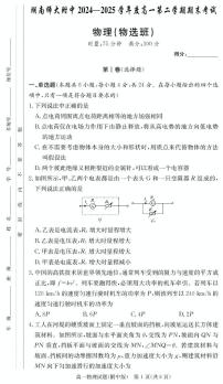 湖南师大附中2024-2025学年高一下学期6月期末物理试题+答案