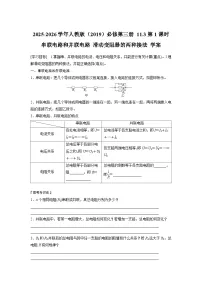 物理人教版 (2019)电源和电流学案及答案