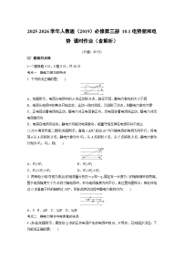 物理必修 第三册电势能和电势课堂检测