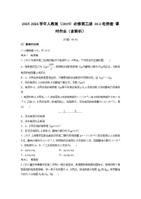 物理必修 第三册电势差课后测评