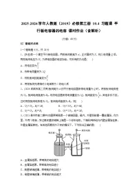 人教版 (2019)必修 第三册电势差练习题