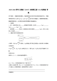 人教版 (2019)必修 第三册电势差学案设计