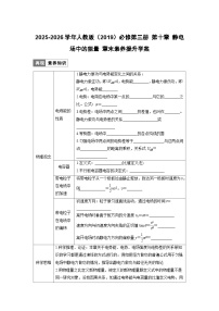 高中物理人教版 (新课标)选修2电场第2课时学案