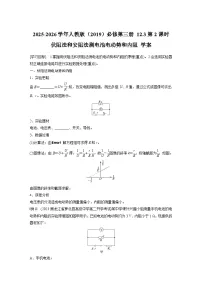 高中物理电动势第2课时学案