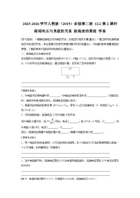 人教版 (新课标)选修3电动势第2课时导学案