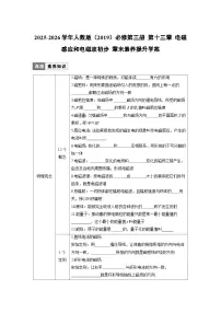 高中物理人教版 (2019)必修 第三册磁场磁感线导学案