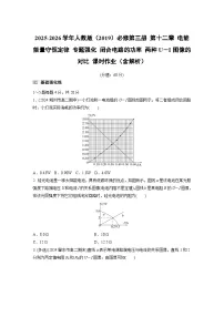 高中物理人教版 (2019)选择性必修 第三册能量守恒定律课时训练