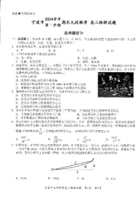 浙江省宁波市九校2024-2025学年高二下学期期末联考物理试卷（PDF版附答案）
